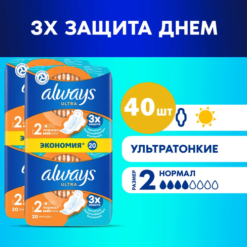 Прокладки Always Ultra Normal Duo гигиенические, (20x2) 40шт средства для гигиены always ultra женские гигиенические прокладки ароматизированные light duo