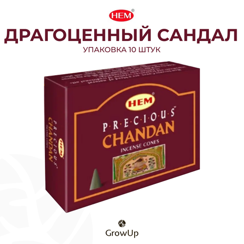 благовония hem безосновные precious chandan драгоценный чандан 10 конусов HEM Драгоценный Сандал Чандан - 10 шт, ароматические благовония, конусовидные, конусы с подставкой, Precious Chandan - ХЕМ