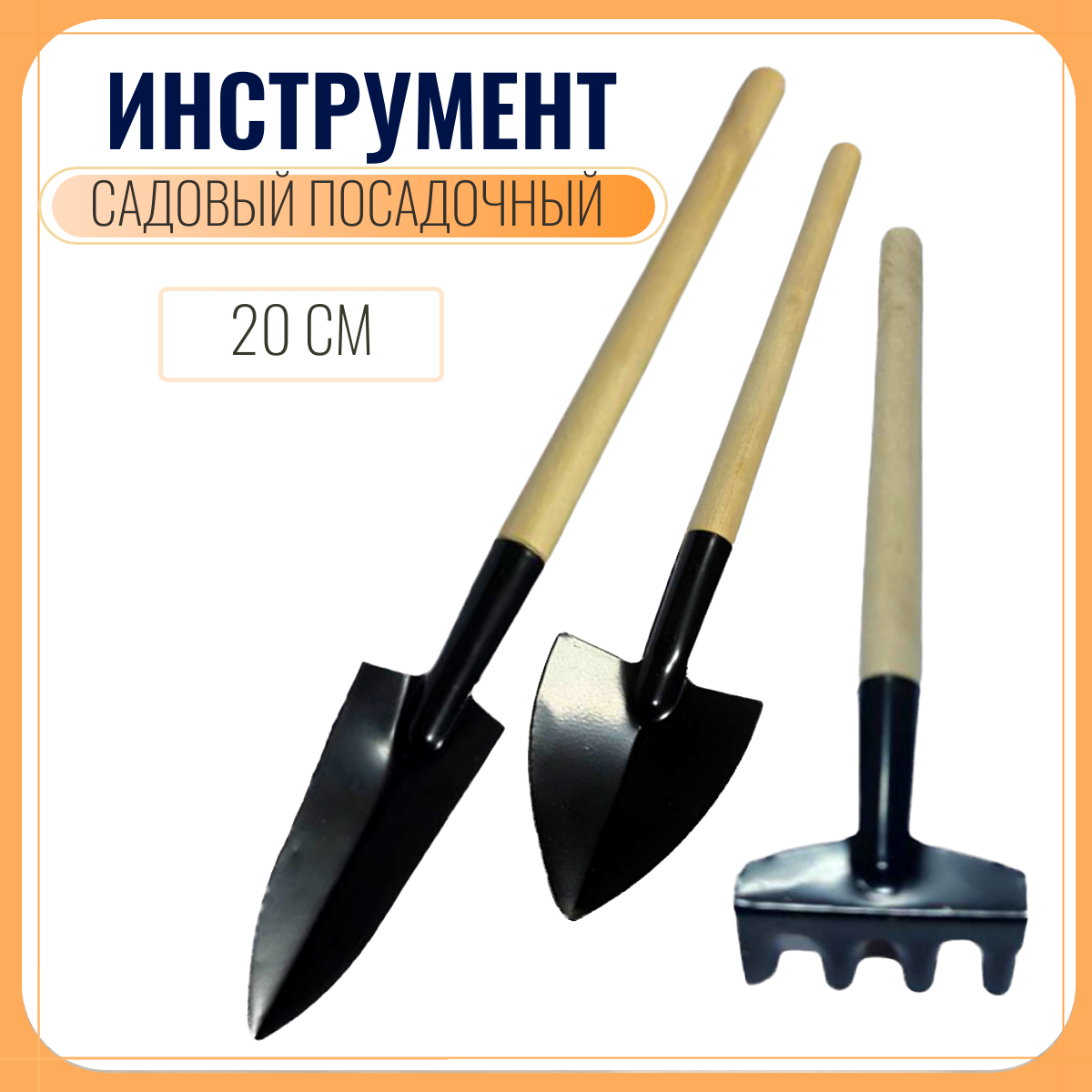 Набор садового инструмента 3 шт размер 17 см