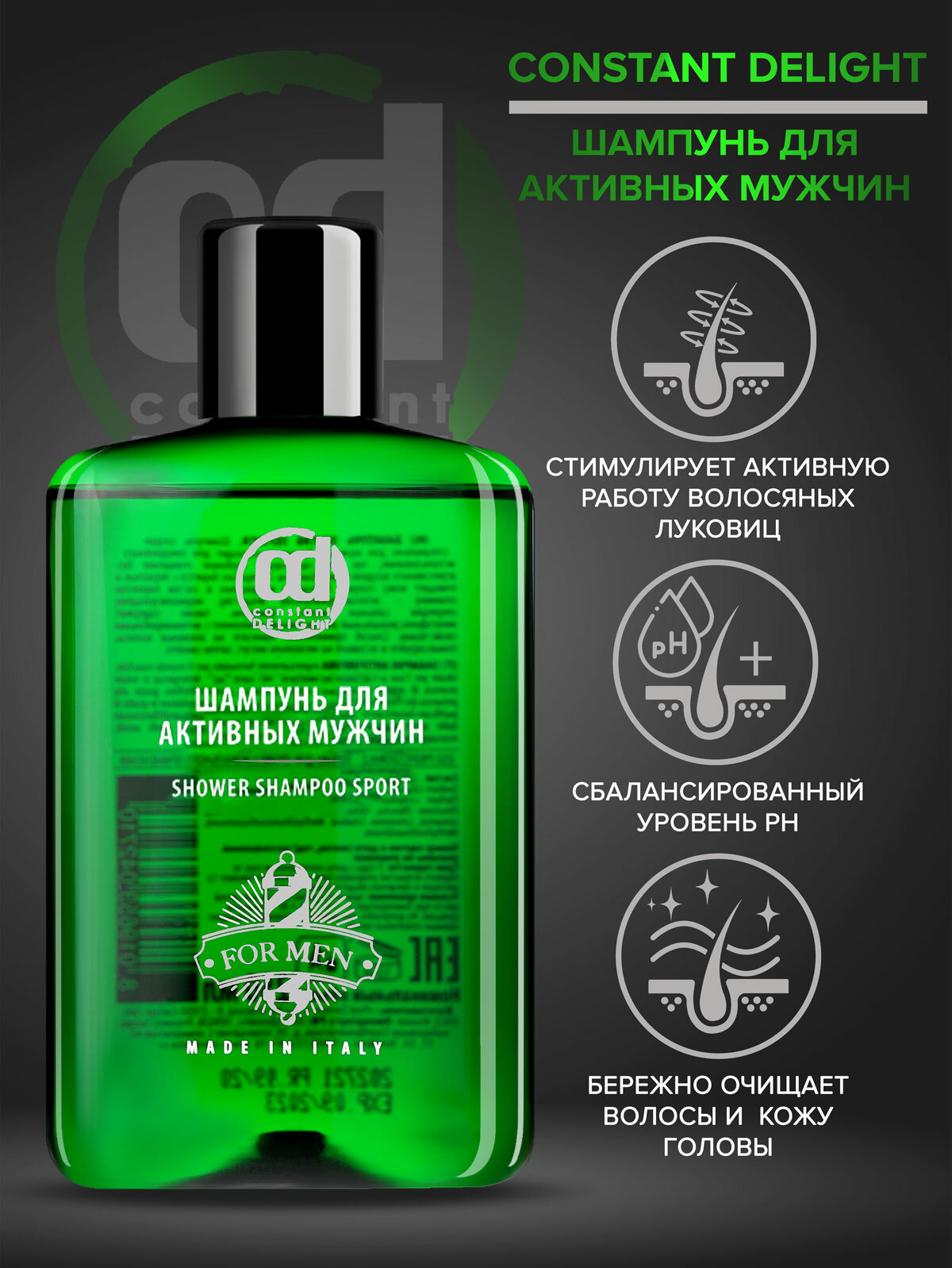 Constant Delight Шампунь для активных мужчин Экстремальная свежесть Shower Shampoo Sport For Men, 250 мл (Constant Delight, ) - фото №3