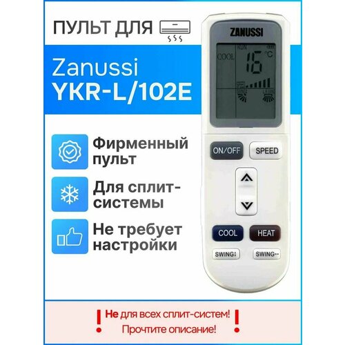 Пульт Zanussi YKR-L/102E (YKR-L/101E) для сплит-системы new ykr h 101e original for aux air conditioner remote control ykr h 101e fernbedienung