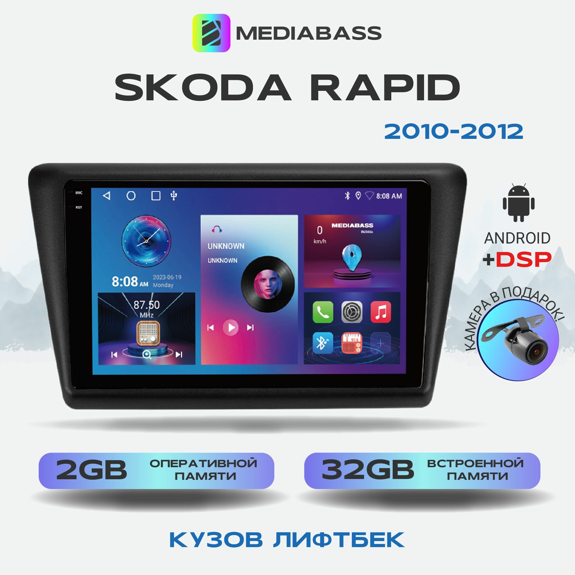 Автомагнитола M2 PRO Skoda Rapid 2012-2020, , Android 12, 2/32ГБ, Шкода Рапид, 4-ядерный процессор, QLED экран с разрешением 1280*720, DSP, чип-усилитель YD7388