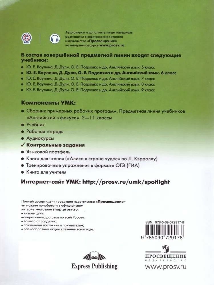 Ваулина. Английский язык. Контрольные задания. 6 класс - фото №7