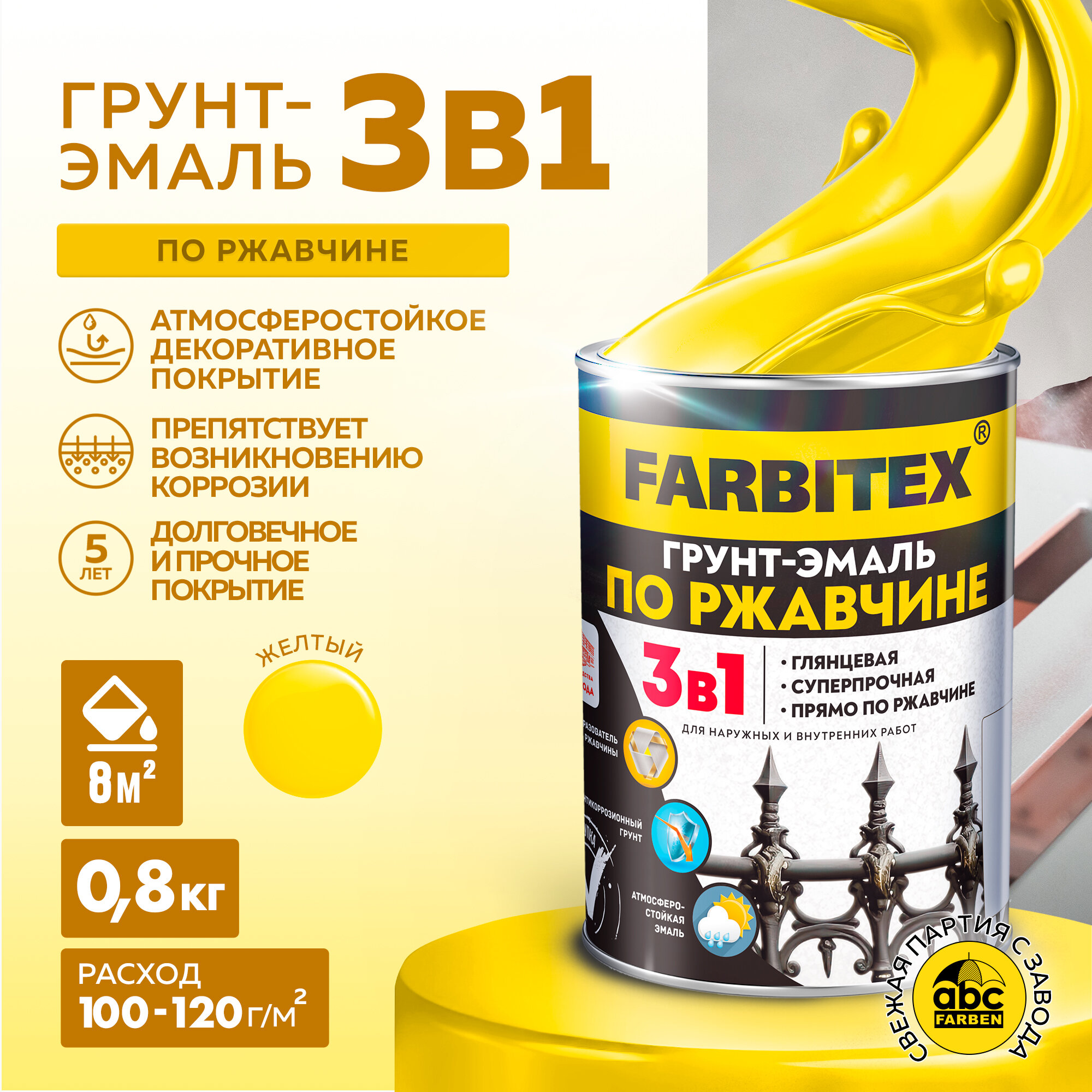 Грунт-эмаль по ржавчине 3 в 1 FARBITEX Серый 5 кг