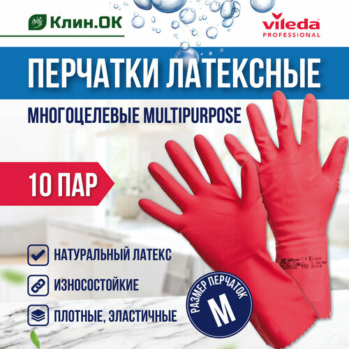 Перчатки латексные Vileda MultiPurpose, красные, размер М, 10 пар