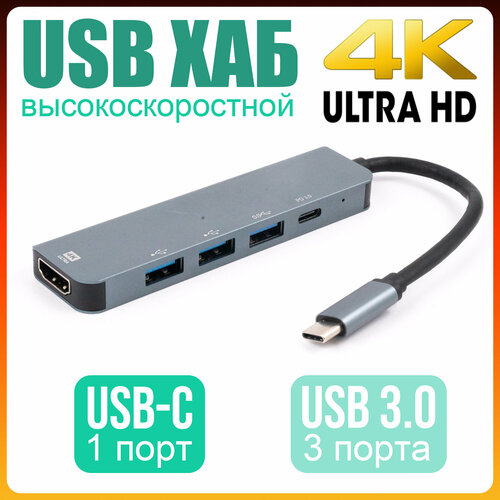 Разветвитель переходник USB-C to HDMI(4K) Adapter c 1 USB Type-C (UC907) адаптер type c на usb hdmi 4k type с для macbook серебро