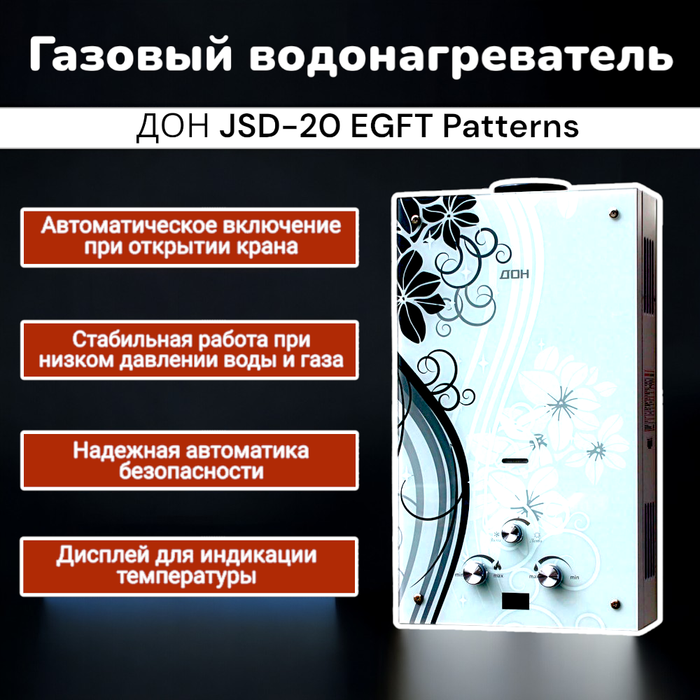 Водонагреватель ДОН JSD-20 patterns (стекло)