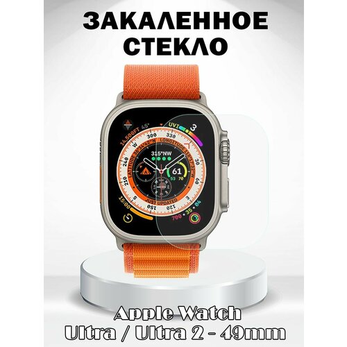 Защитное закаленное стекло для Apple Watch Ultra 2 49мм / Ultra 49мм - прозрачное защитное стекло пленка для apple watch ultra 49 mm