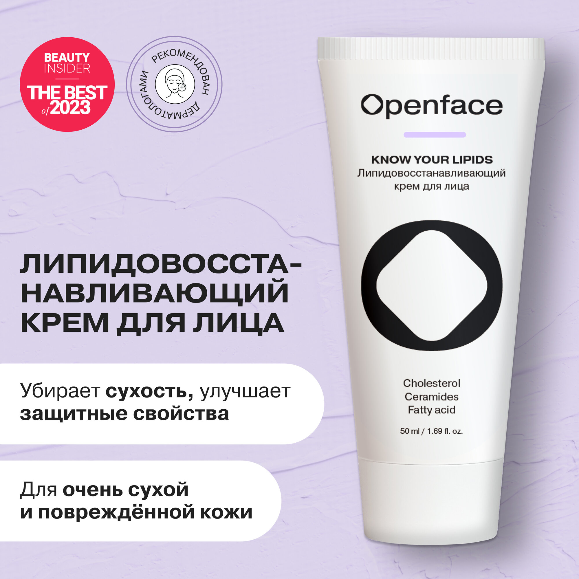 Восстанавливающий крем для всех типов кожи Openface Know Your Lipids