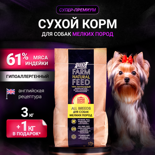 Корм сухой для собак мелких пород BUDDY DINNER Cупер Премиум класса GOLD LINE, гипоаллергенный, 100% натуральный состав, с индейкой, 3 кг + 1 кг в подарок