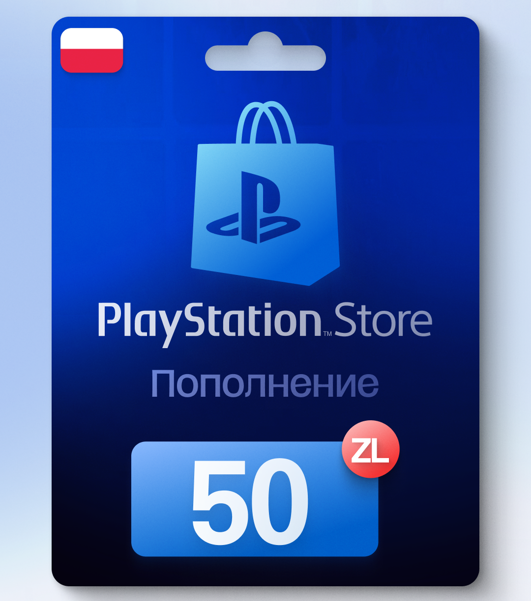 Пополнение счета PlayStation PS Store на 50 злотых Польша, PLN (zl)