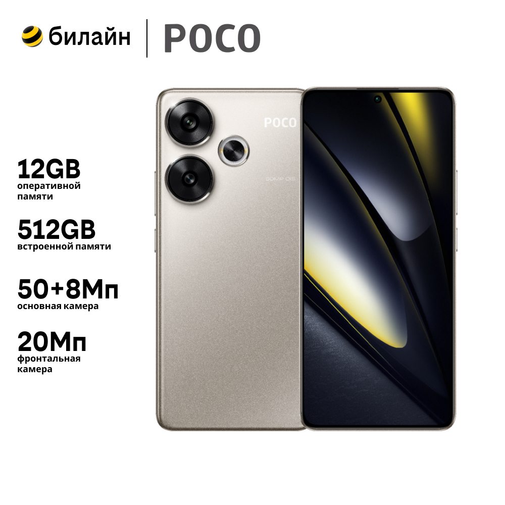 Смартфон POCO F6 12/512GB Titanium
