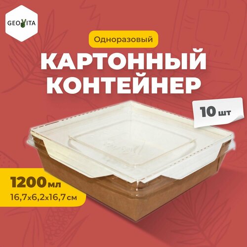 Одноразовый картонный контейнер LAM-GEOBOX 1200 бежевый