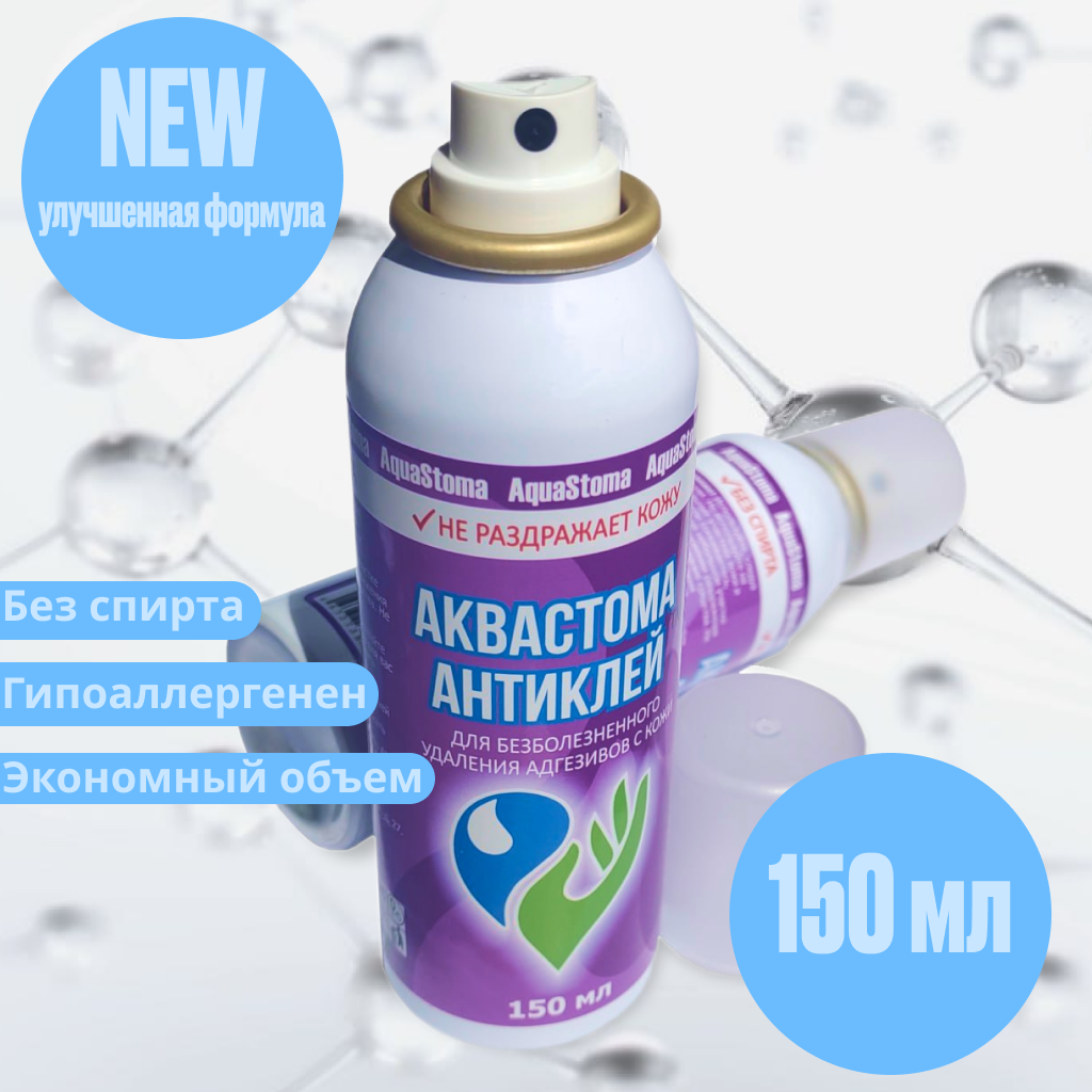фото Очиститель для кожи Аквастома Антиклей , аэрозоль 150мл, AquaStoma