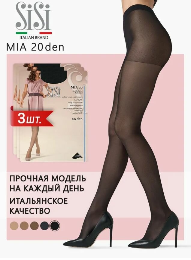 Колготки Sisi, размер XL/5, черный (nero)