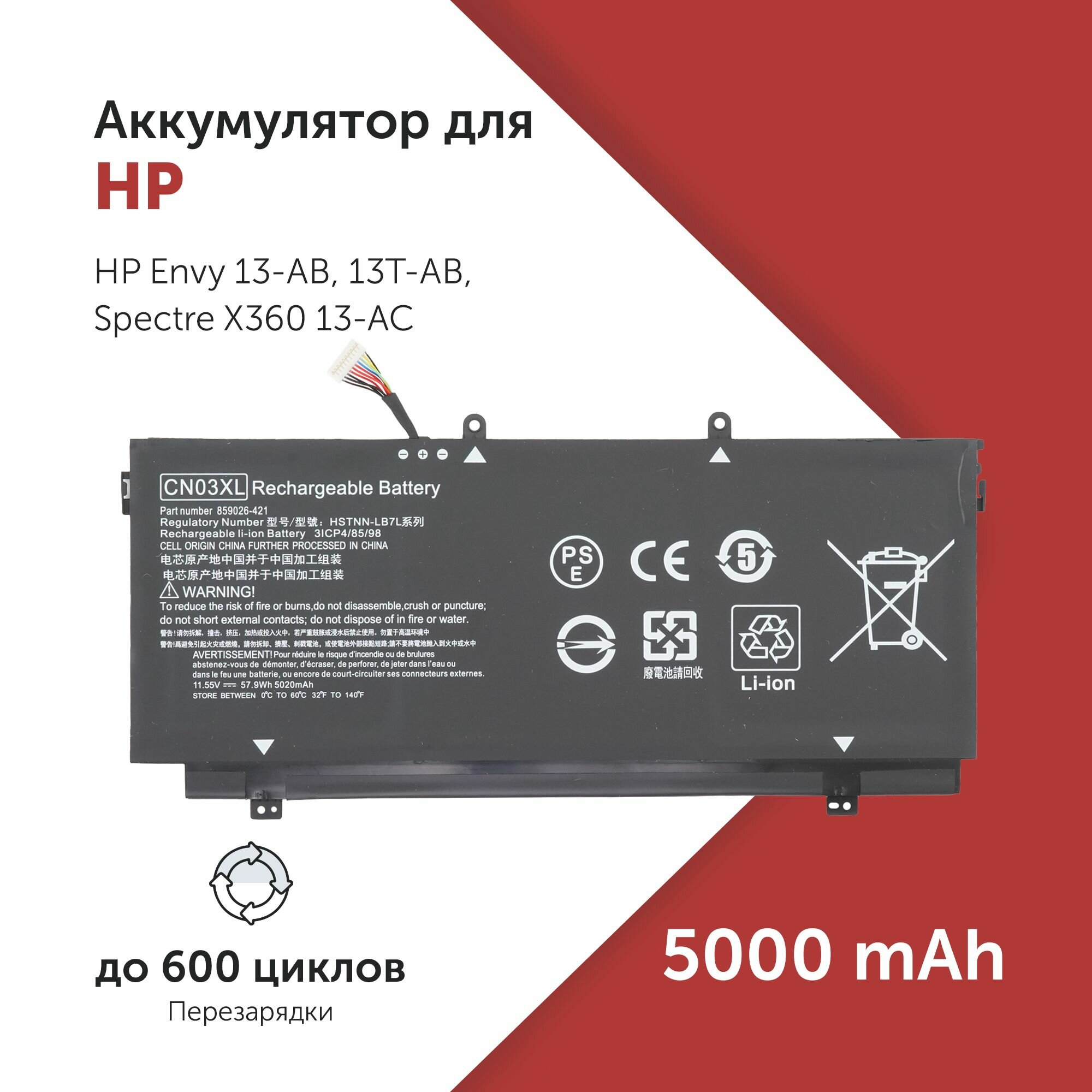 Аккумулятор CN03XL для ноутбука HP Spectre X360 (HSTNN-LB7L, 859026-421) длинный шлейф