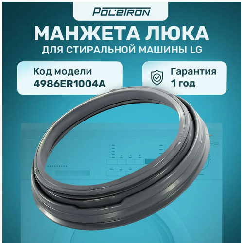 Манжета для стиральной машины LG - 1 штука код 4986ER1004A 1639₽