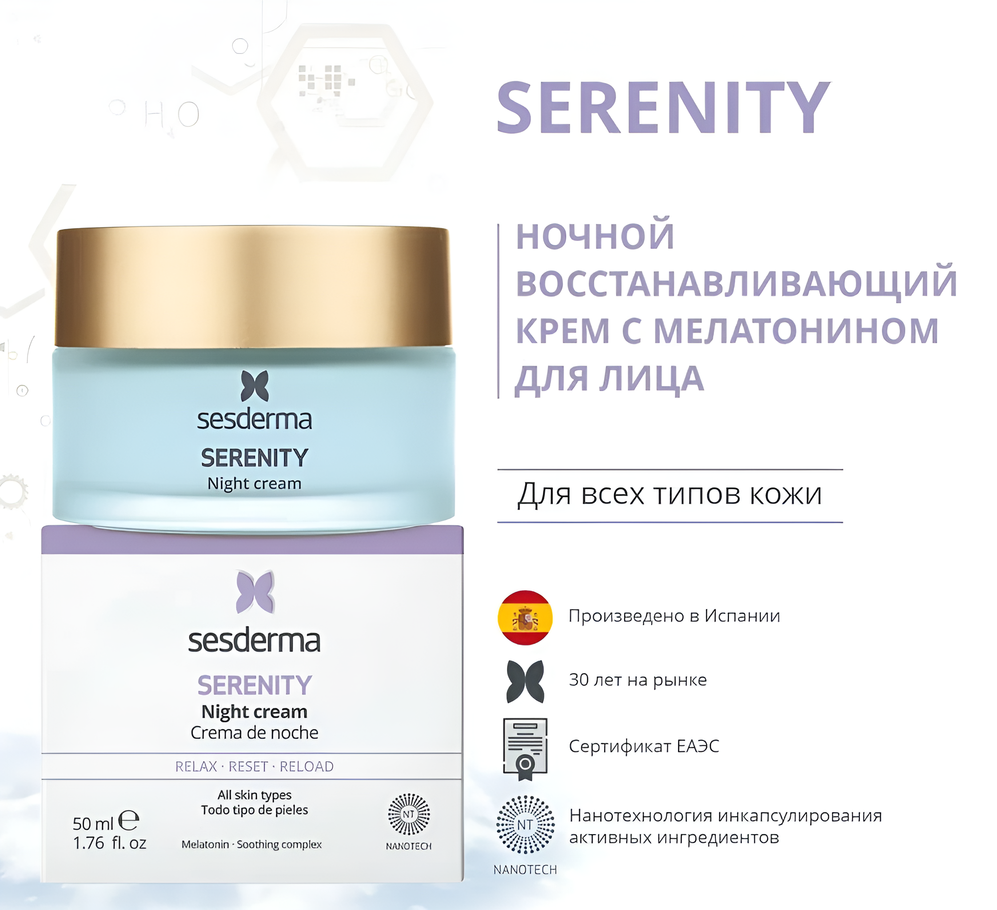SesDerma / SERENITY Night cream - Крем ночной для лица, 50мл
