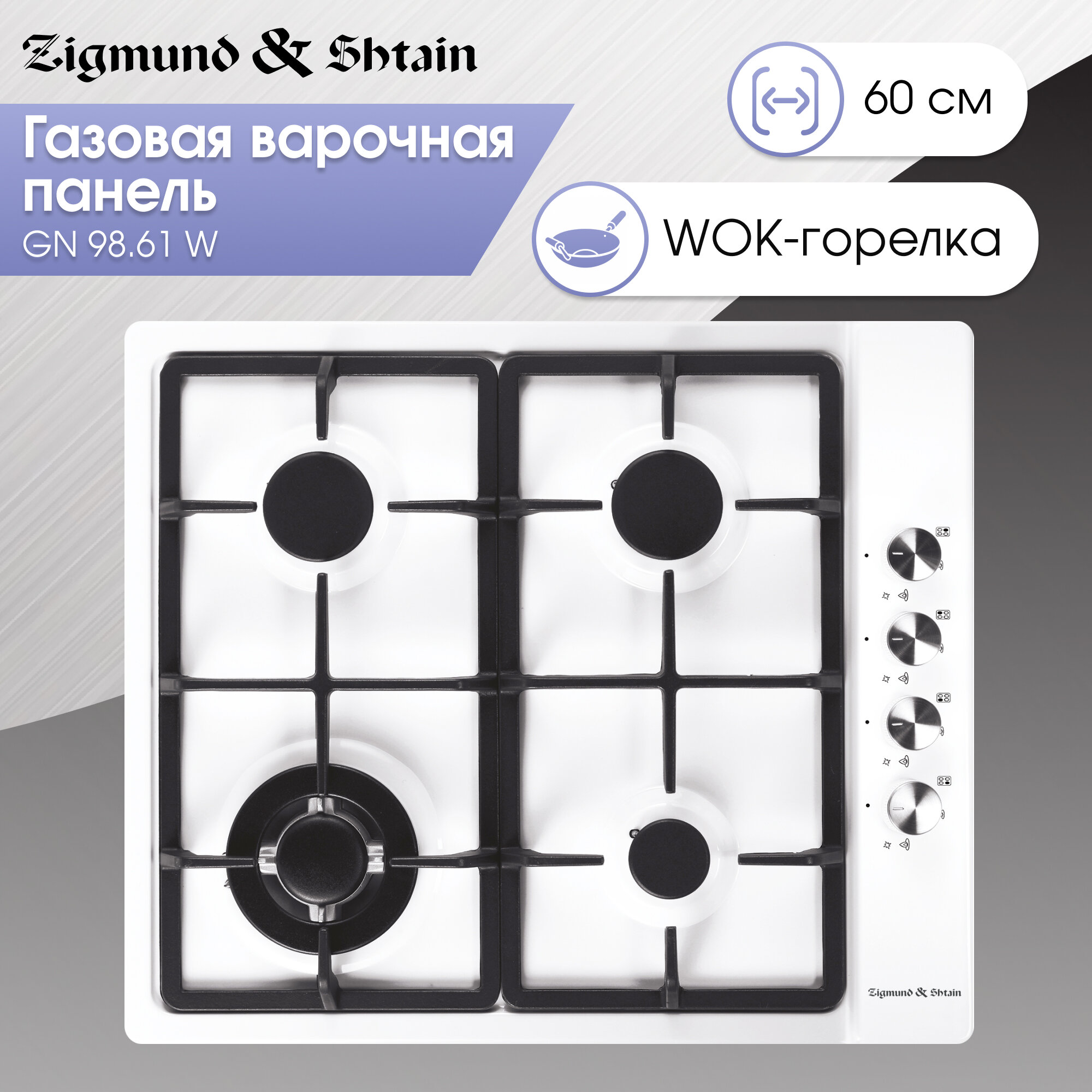 Варочная панель Zigmund & Shtain GN 98.61 W, 4 конфорки, 8060 Вт, белый