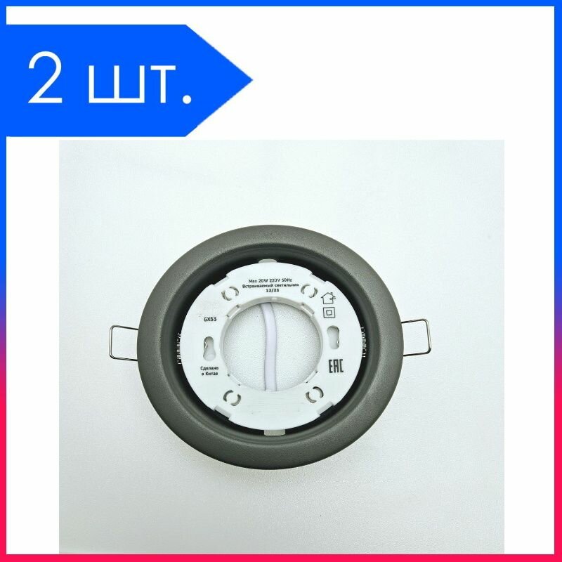 2 шт. Потолочный светильник Точечный Врезной GX53 Серый Матовый D106х24мм IP20