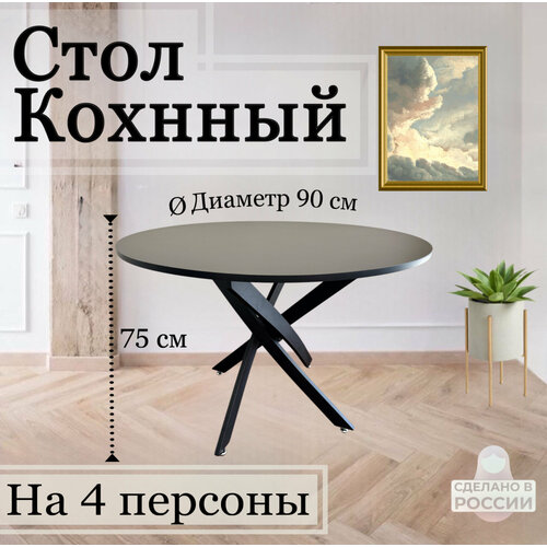 Стол кухонный 