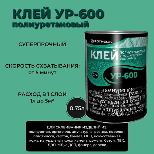 фото Клей полиуретановый ур-600 атмосферостойкий 0,75л рогнеда