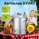 Автоклав Helicon Булат 20л, для домашнего консервирования, на пар...