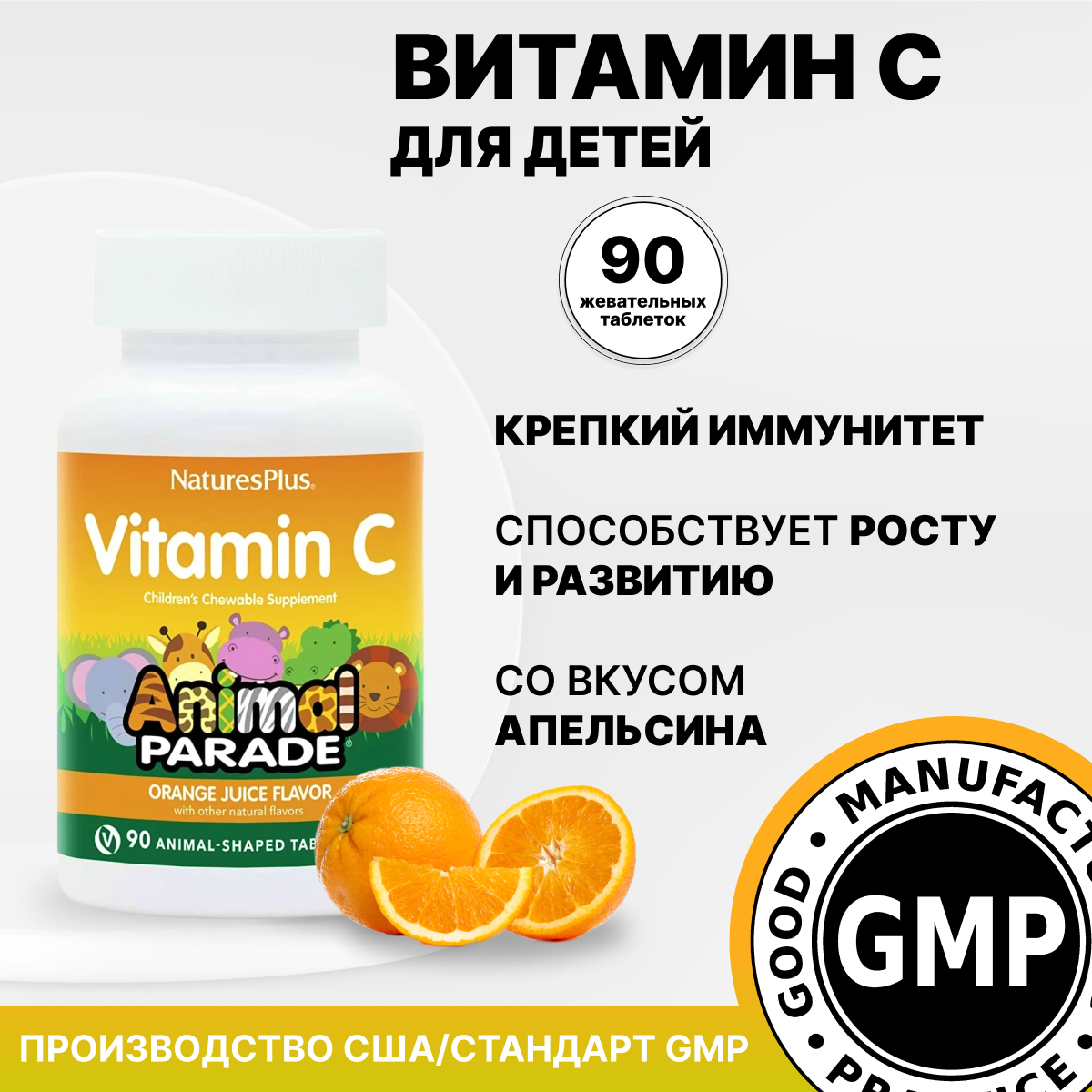 Витамин С для детей 90 таблеток