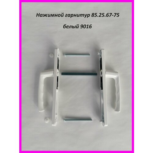 Нажимной гарнитур 85 мм Универсальная ручка на планке для алюминиевых и пластиковых дверей белый