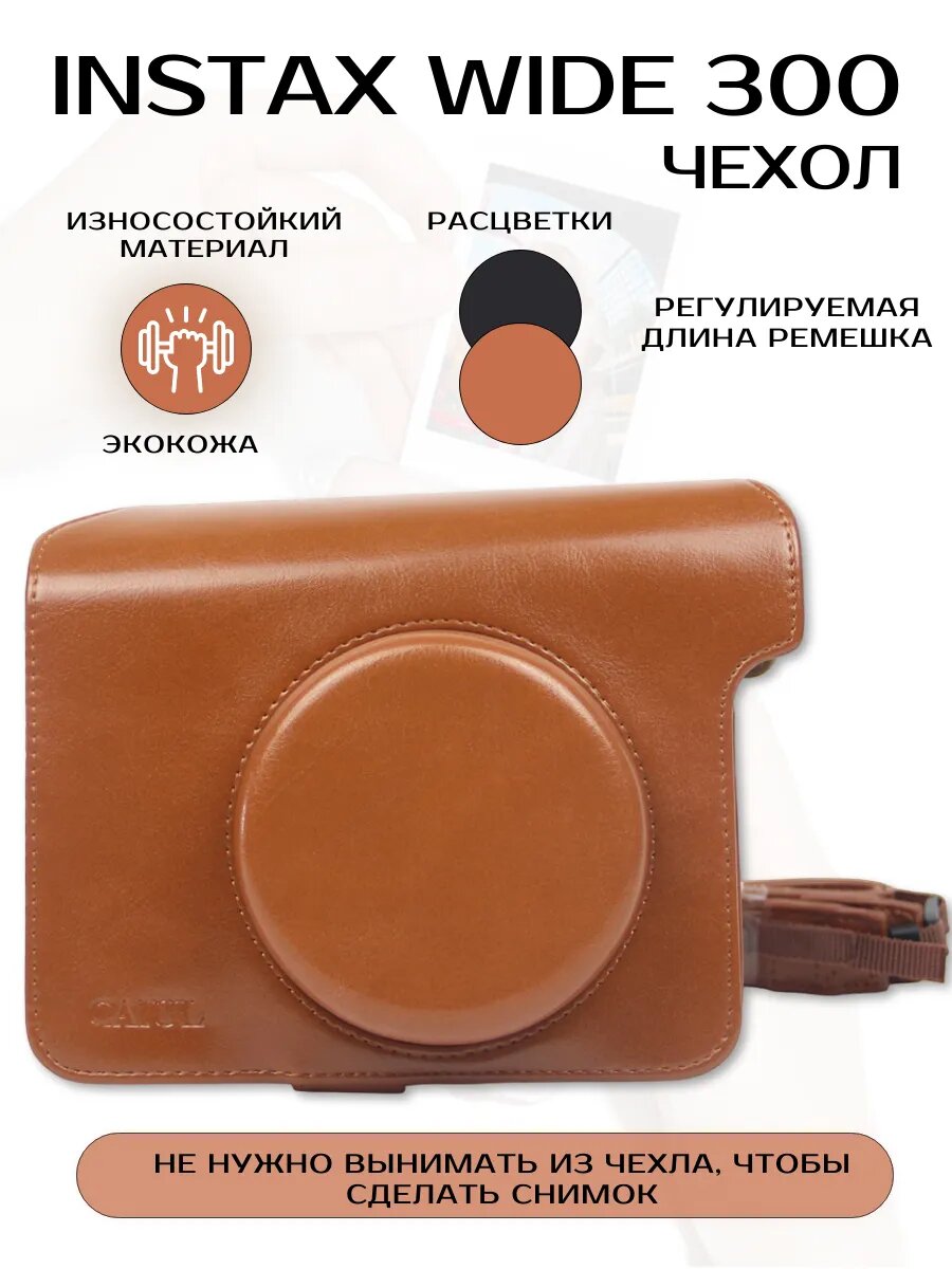 Instax Wide 300 Чехол для фотоаппарата экокожа, ударопрочный, коричневый