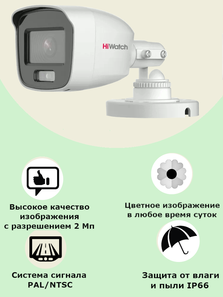 Камера видеонаблюдения HiWatch Value DS-T200L 2 МП ИК-подсветка до 30м уличная