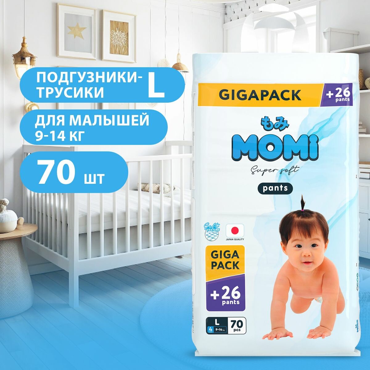MOMI/ Подгузники трусики SUPER SOFT, Размер 4, L (9-14 кг) GIGA pack, 70 шт.