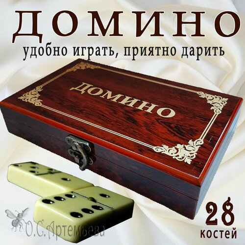 Домино классическое костяное настольная игра в стильной сувенирной шкатулке под дерево 1127₽