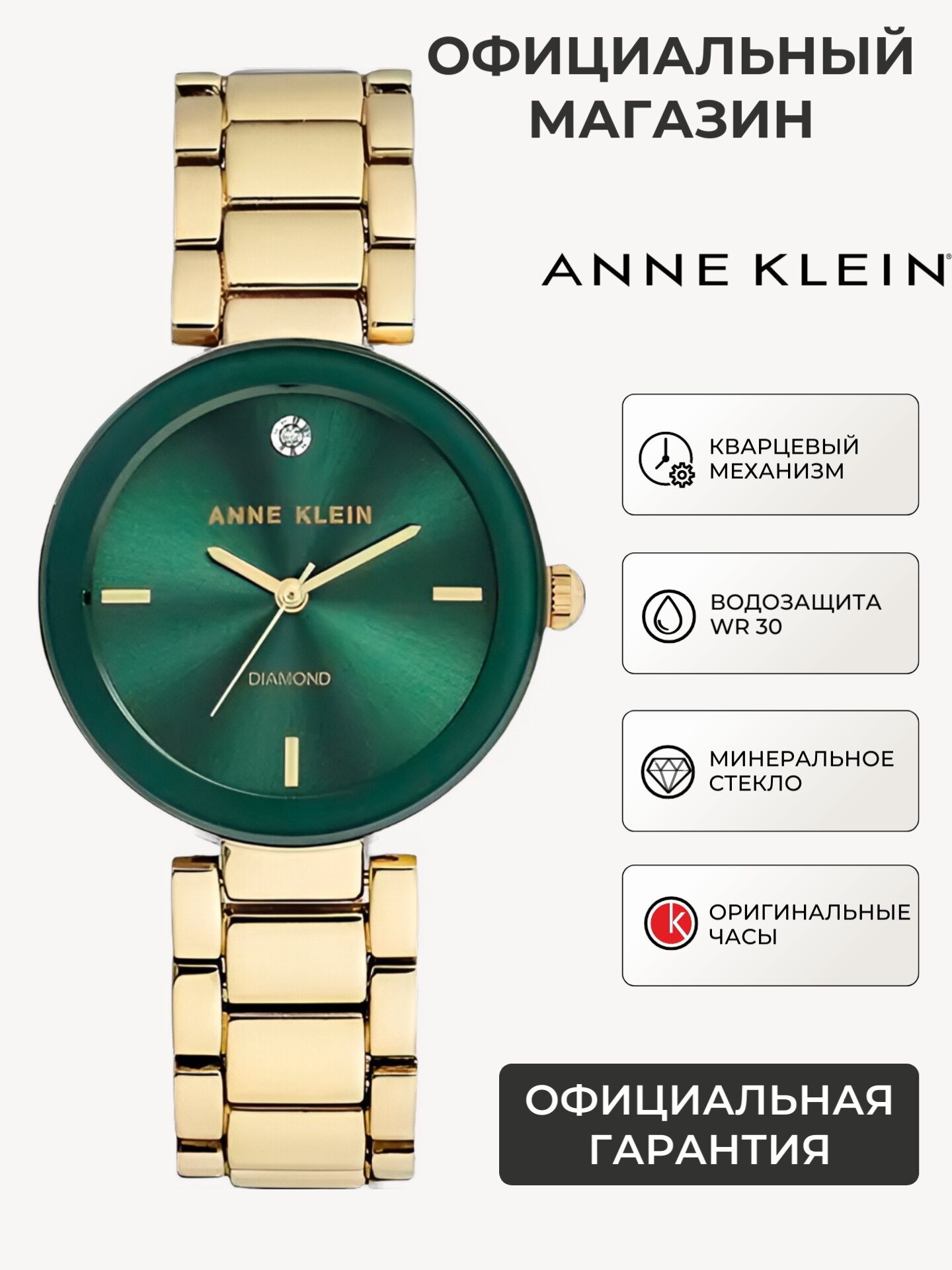 Наручные часы ANNE KLEIN Diamond 