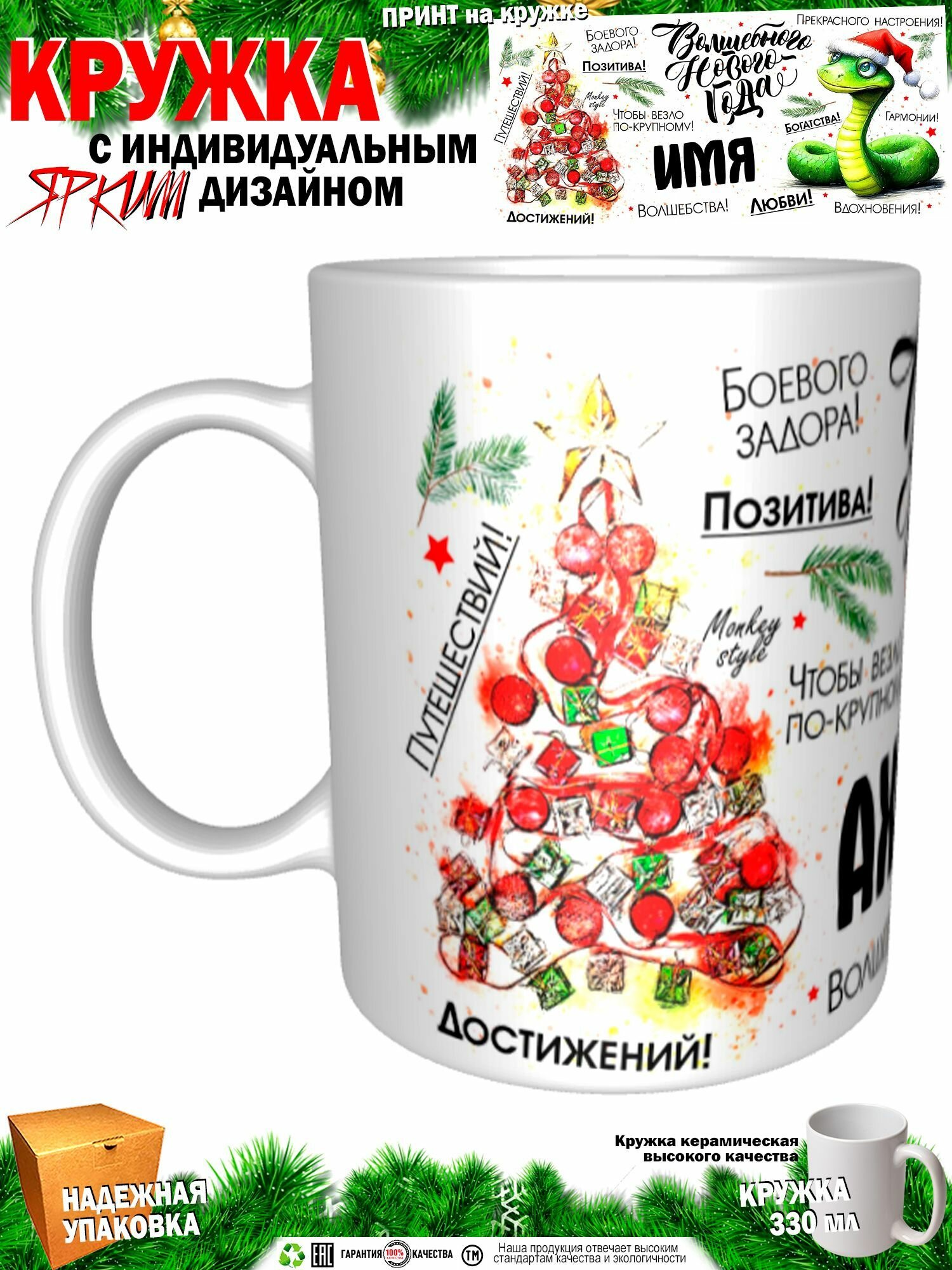 Кружка. Ахмет. Волшебного Нового года. Змея
