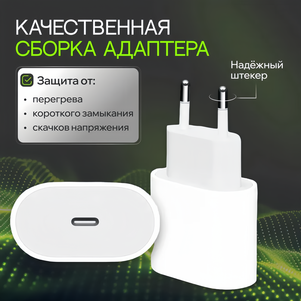 Комплект быстрой зарядки для iPhone Type-C блок 25W и кабель lightning / зарядка на айфон / зарядное устройство для телефона — фото 1