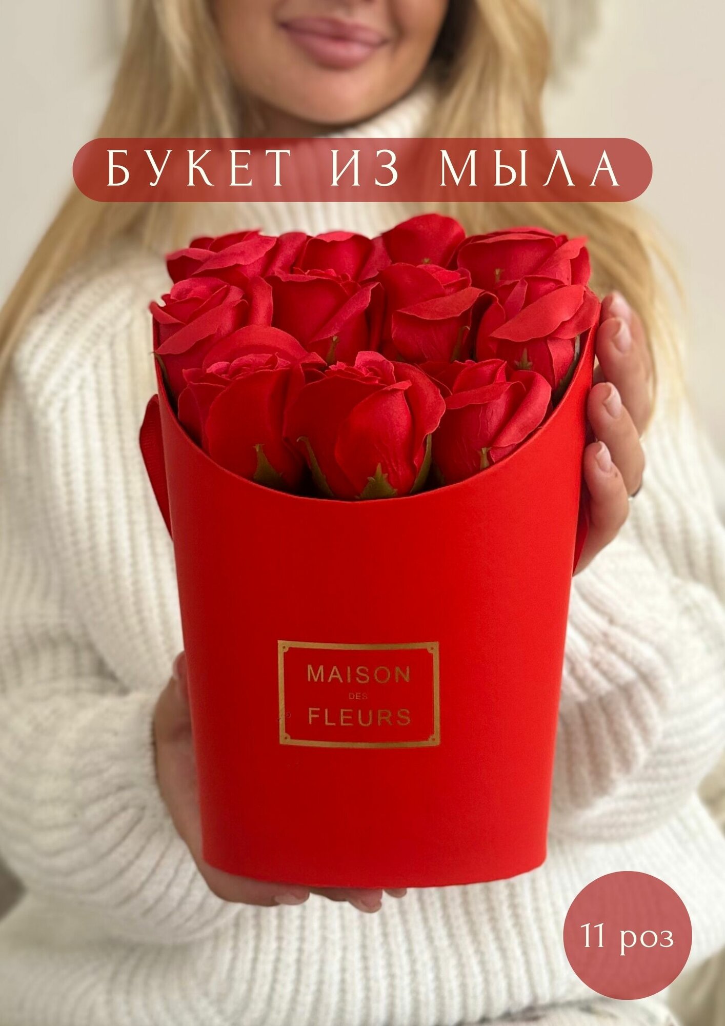 Букет из красных мыльных роз в красной корзине, 11 штук, подарок девушке, маме на день Рождения, 8 марта