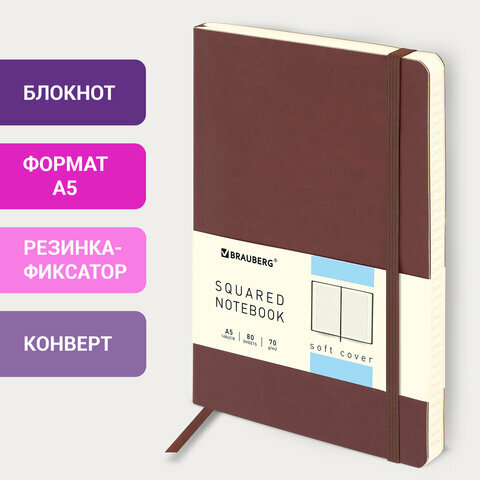 Блокнот А5 (148x218 мм), BRAUBERG "Metropolis Ultra", под кожу, 80 л, резинка, клетка, коричневый, 111023