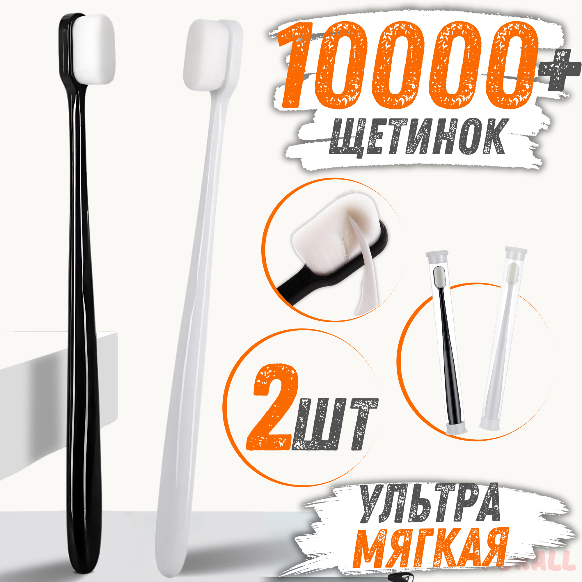 Зубная щетка Forall 20000+, очень мягкая, черная и белая, с прямой щетиной 2 шт