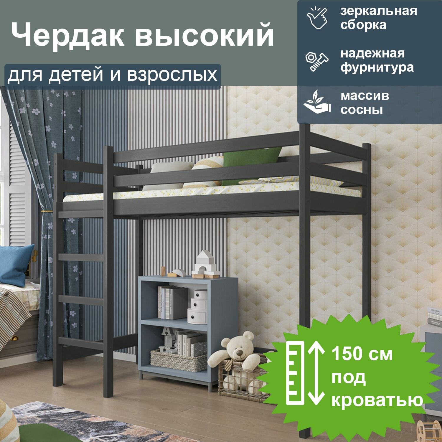 Кровать-чердак высокий, спальное 190/90, венге
