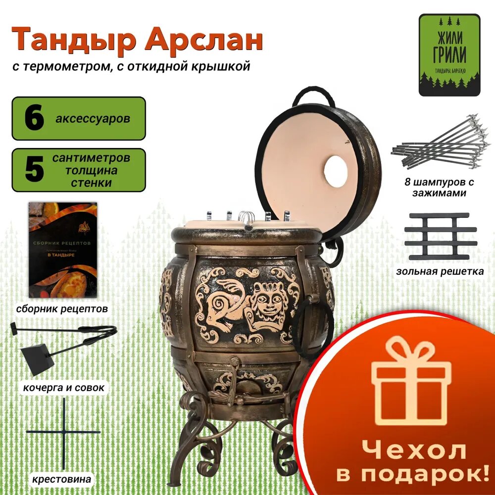 Тандыр ЭкоТандыр Арслан с откидной крышкой, черная патина / маленький тандыр с термометром