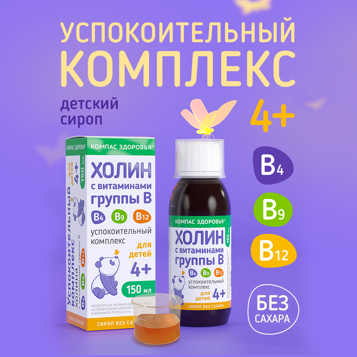 Успокоительный комплекс холина И витаминов группы В Компас Здоровья 4+
