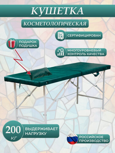 Изображение товара Кушетка MyStyleGroup косметологическая, с подушкой для головы, искусственная кожа