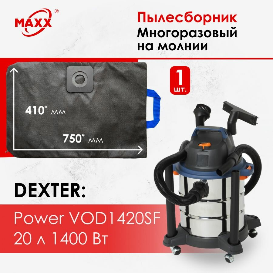 Мешок для пылесоса Dexter Power VOD1420SF, 1400 Вт, 20 л 18057161 DXS103