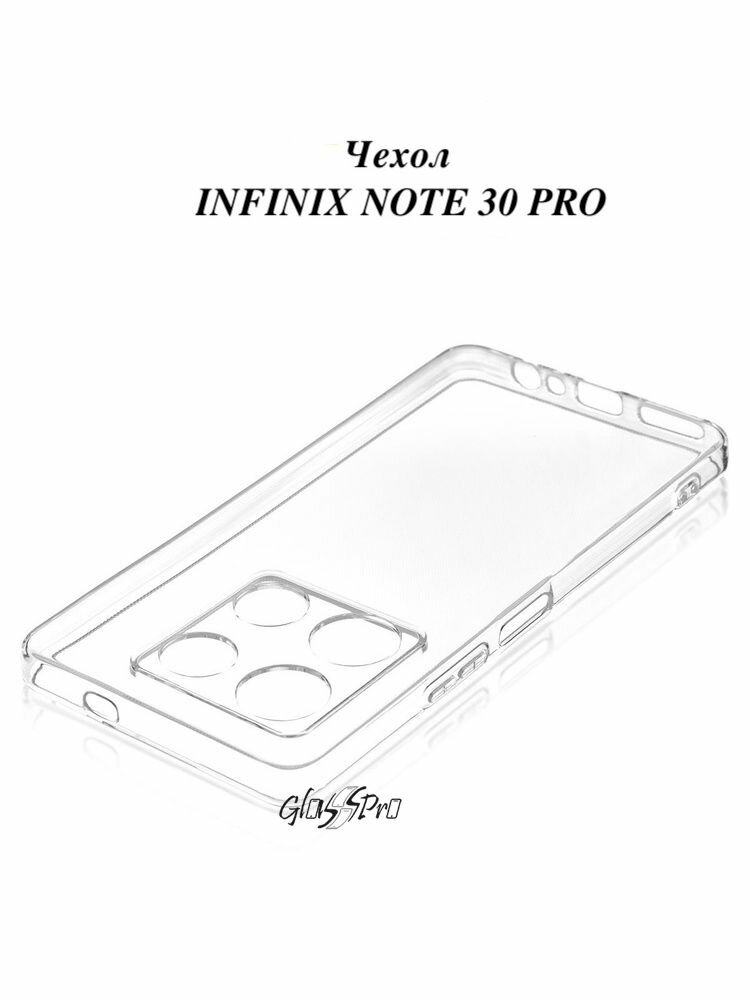 Чехол прозрачный для смартфона INFINIX NOTE 30 PRO / инфиникс ноут 30 про — фото 1