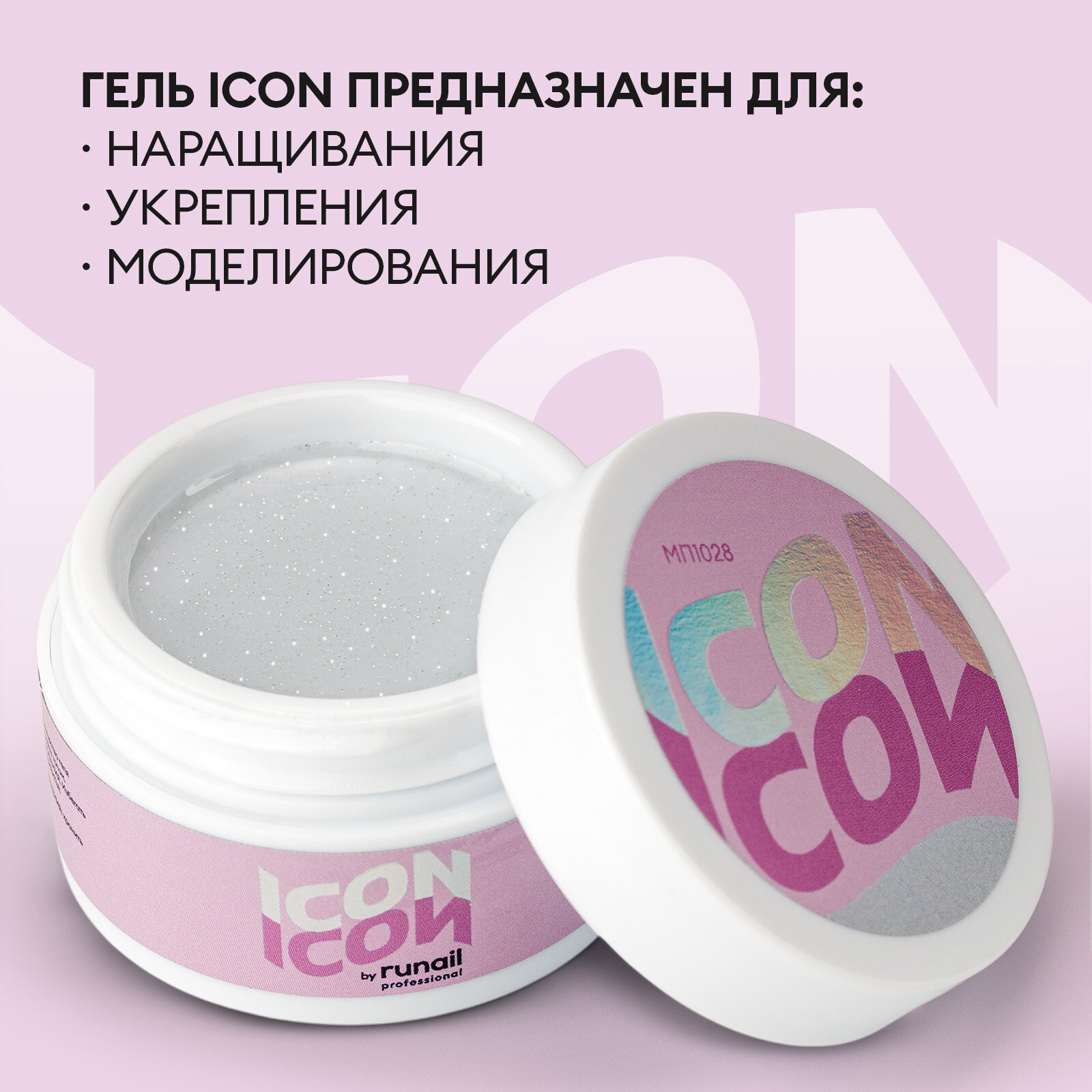 Моделирующий гель для наращивания, УФ-гель для моделирования ногтей ICON by runail professional, 15 г №МП1028 — фото 1