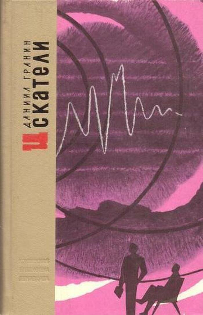 Искатели