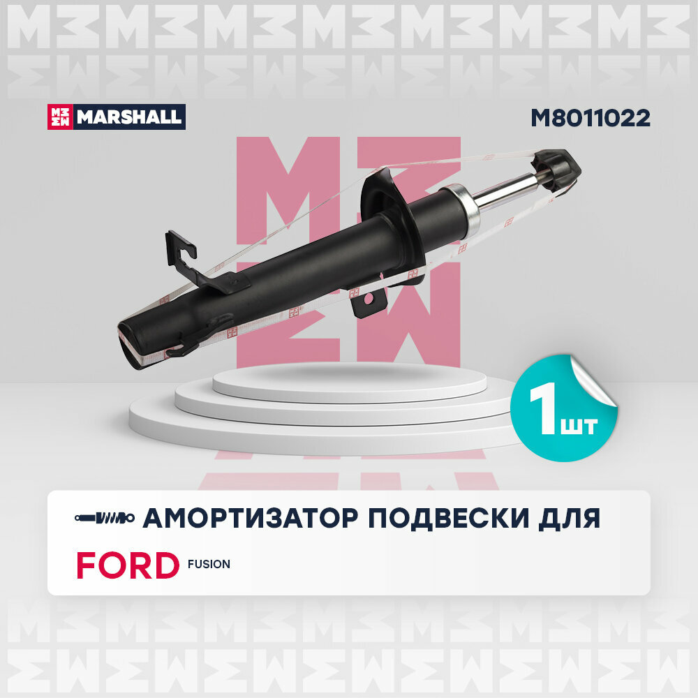 Амортизатор Ford Fusion 02- передний (овальная пружина) Marshall газовый правый