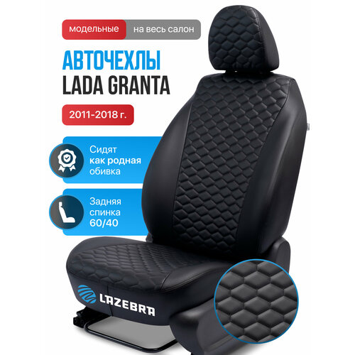 Чехлы в машину Лада Гранта 2011-2018 раздельная спинка 