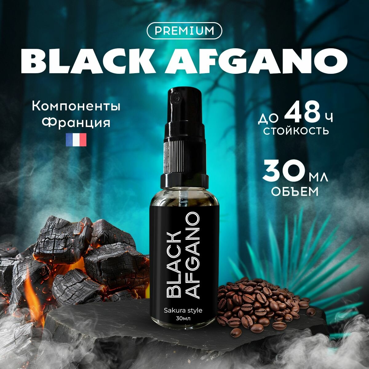 Духи мужские Блэк Афгано (Black Afgano), туалетная вода мужская, 30 мл